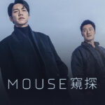 دانلود سریال Mouse موش دانلود سریال Mouse موش