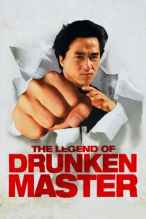 دانلود فیلم The Legend of Drunken Master 1994 افسانه استاد مست