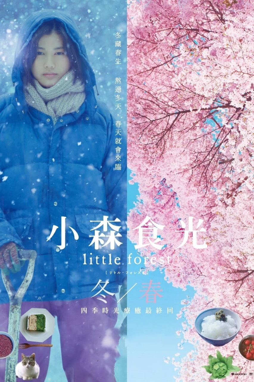 دانلود فیلم Little Forest: Winter/Spring 2015 جنگل کوچک: زمستان/بهار