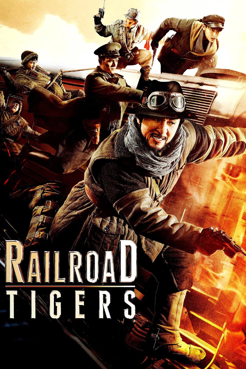 دانلود فیلم Railroad Tigers 2016 ببرهای راه‌آهن