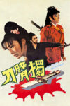 دانلود فیلم One-Armed Swordsman 1967 شمشیرزن یک‌دست